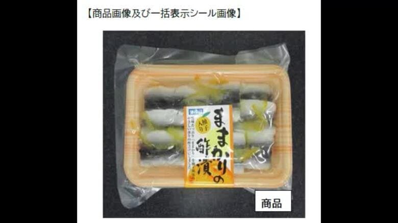【自主回収】岡山市の珍味メーカー「ままかりの酢漬け」回収　特定原材料「小麦」など表記欠落【岡山】｜FNNプライムオンライン