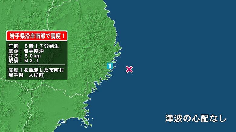 岩手県で最大震度1の地震　岩手県・大槌町｜FNNプライムオンライン