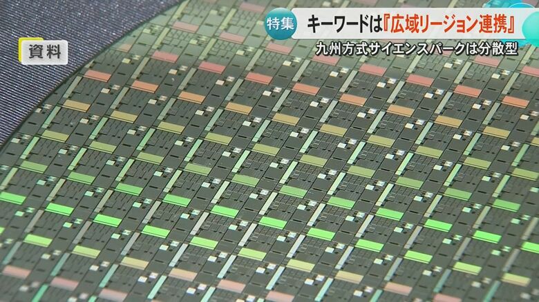 新生シリコンアイランド九州へ　九州方式サイエンスパークのカギは『広域リージョン連携』　熊本版は3月にビジョン提示へ｜FNNプライムオンライン