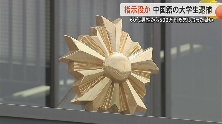 『ロマンス詐欺』の指示役とみられる中国籍の男を逮捕　日本と台湾出身の両親を持つ30代独身女性を名乗り約500万円だまし取ったか｜FNNプライムオンライン