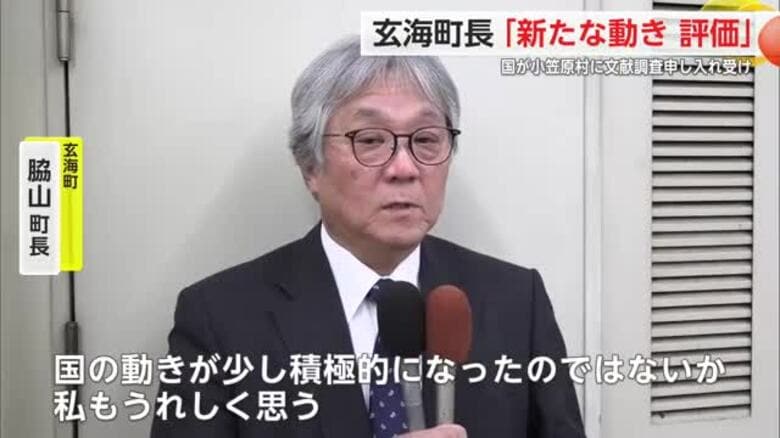 玄海町長「新たな動き評価」経済産業省が小笠原諸島・南鳥島の文献調査を申し入れ【佐賀県】｜FNNプライムオンライン