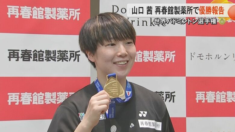【日本人初】世界バドで3度目の優勝の山口茜選手が優勝報告「まだまだ向かっていく立場で」世界選手権女子シングルス3度制覇は史上2人目｜FNNプライムオンライン