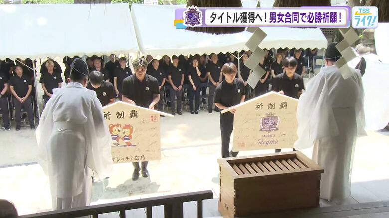 【サンフレッチェ】新シーズン開幕を前に必勝祈願　初めて男女合同で　佐々木選手決意「ともに結果を出す」｜FNNプライムオンライン