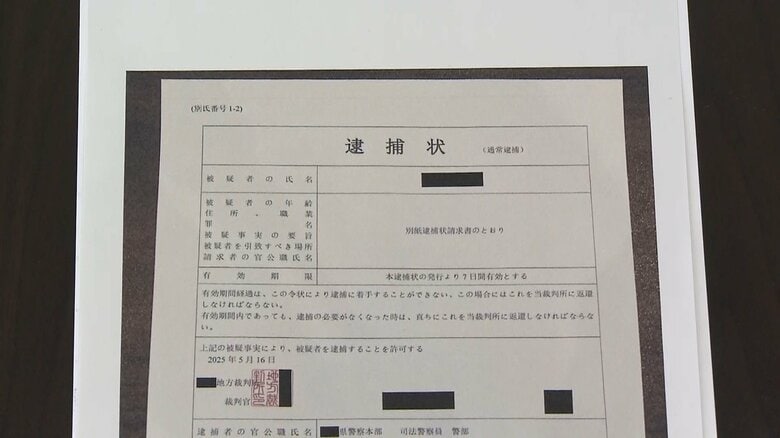 「詐欺に加担した容疑がかかっている」警察官装って偽の逮捕状の画像送り栃木・宇都宮市の女性から現金400万円だまし取る　特殊詐欺事件として捜査｜FNNプライムオンライン