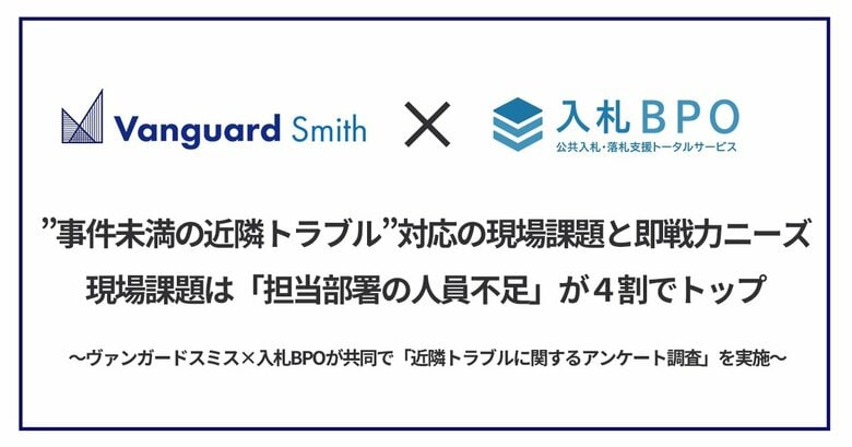 自治体調査で浮かび上がる”事件未満の近隣トラブル”対応の現場課題と即戦力ニーズ 現場課題は「担当部署の人員不足」が４割でトップ