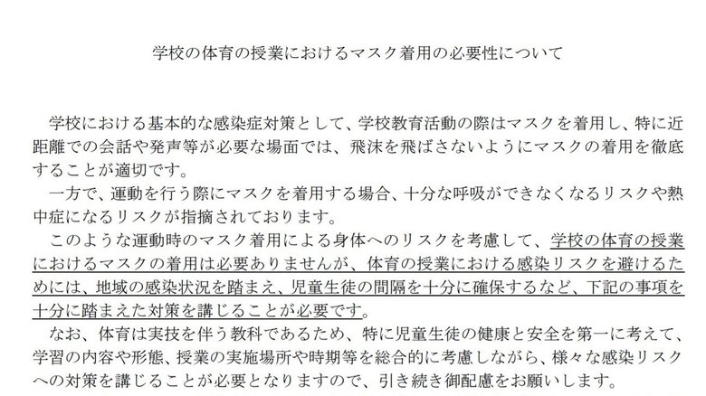 スポーツ庁の通知より