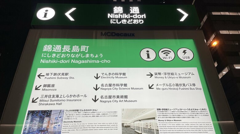 案内板にはUSB充電のマークも(提供:おいでよ名古屋さん)