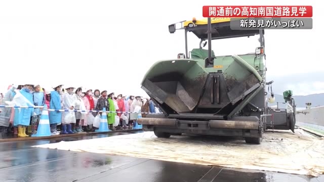 小学生が開通前の道路を見学 新発見がいっぱい 【高知】