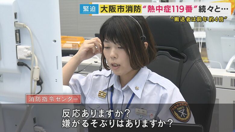 1日およそ900件の119番通報が入る