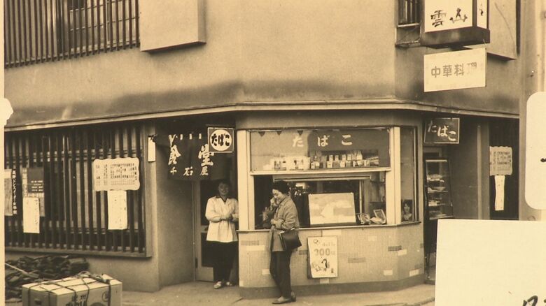 1959年、大衆食堂「千石屋食堂」を開店　提供：三本コーヒーショップ