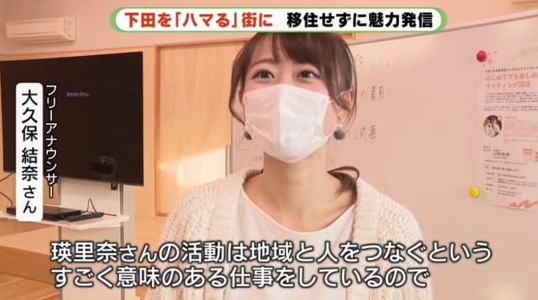 大久保さん「つなげてもらい、また来たくなった」