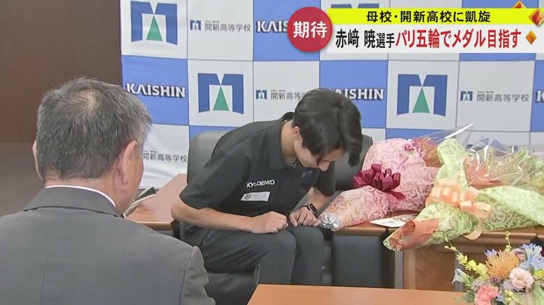 恩師たちに頭を下げる赤﨑暁選手