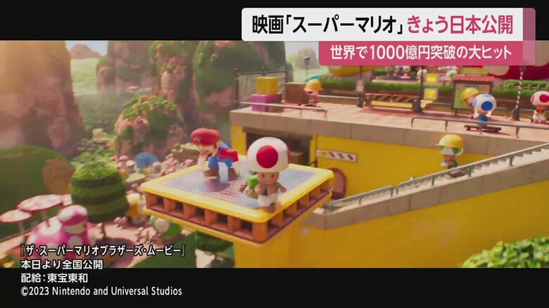 『ザ・スーパーマリオブラザーズ・ムービー』28日より全国公開　配給：東宝東和　©2023 Nintendo and Universal Studios