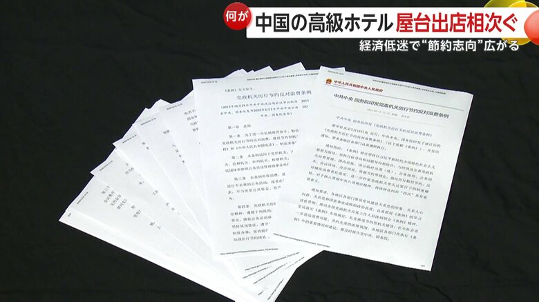 接待などを禁じる「倹約令」