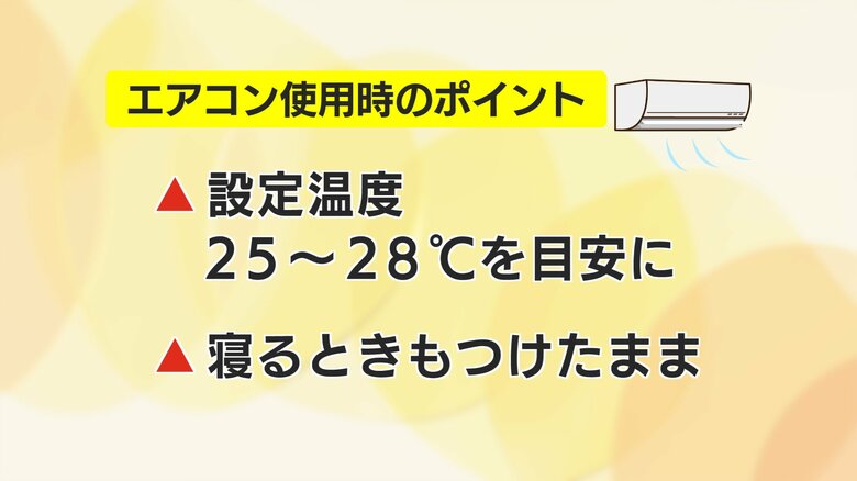 エアコンは「冷やしすぎない」