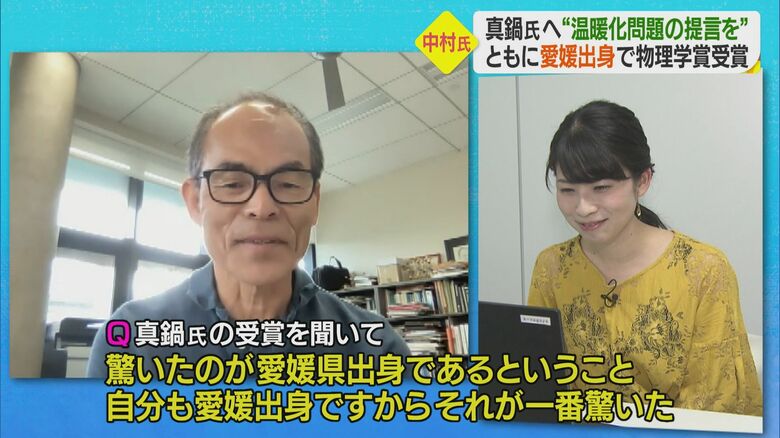 「同じ愛媛で驚いた」と語る中村修二氏