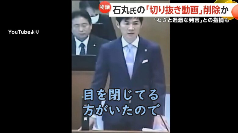 石丸氏の切り抜き動画（YouTubeより）