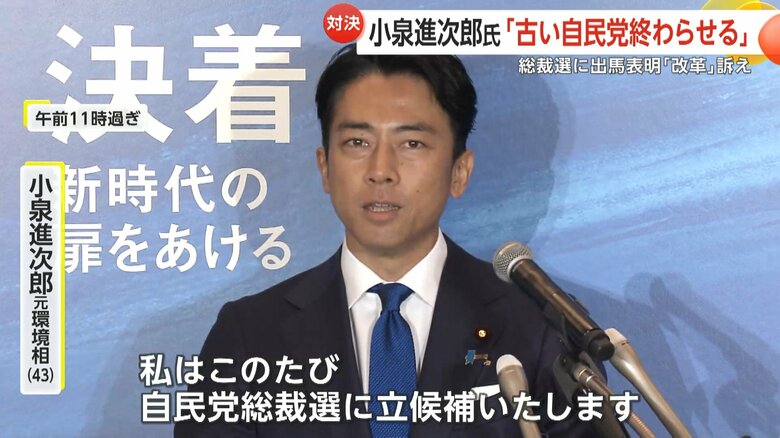 自民党総裁選への出馬を表明した小泉進次郎元環境相
