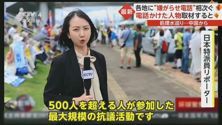 中国の国営メディアでは抗議集会の様子をトップニュースで報じたが、迷惑電話については触れず