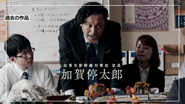 加賀市役所の新幹線対策室室長・加賀停太郎(かが・とめたろう)