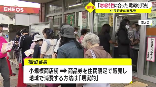 地域限定の“プレミアム付き商品券” 経済の専門家「現実的な方法」 鹿児島