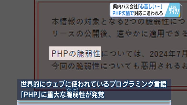 プログラミング言語「ＰＨＰ」に重大な脆弱性が
