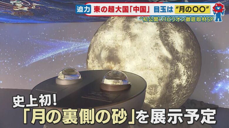 人類史上初めて採取に成功した「月の裏側の砂」を展示予定