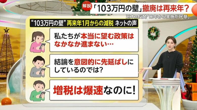 「103万円の壁」撤廃の減税が2026年1月から始まることに対するインターネットの声