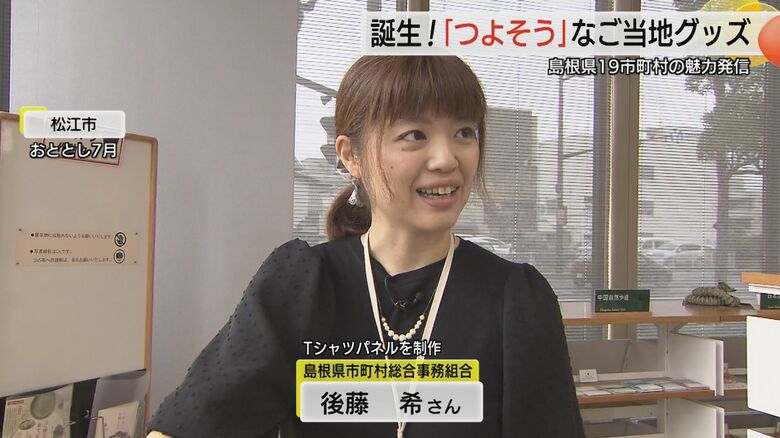 発案した島根県市町村総合事務組合の後藤希さん