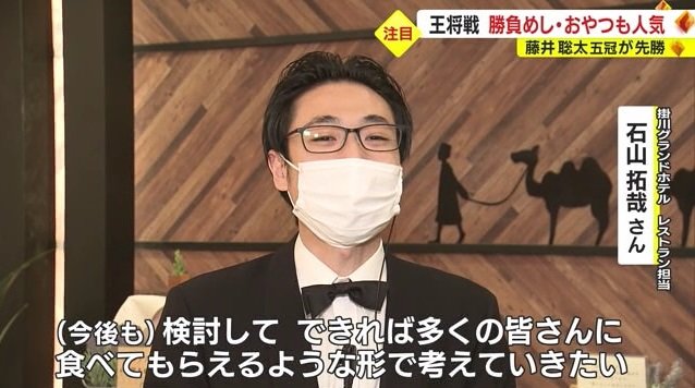 レストラン担当・石山さん：多くの人が味わえるよう検討したい