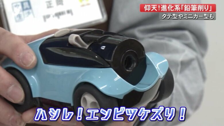 ミニカーにしか見えない「ハシレ！エンピツケズリ！」