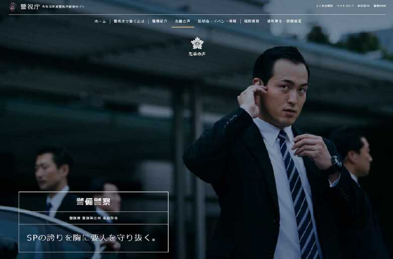 警視庁　採用HPより