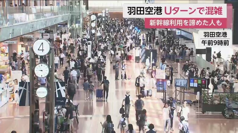 羽田空港はUターンのピークなどで混雑