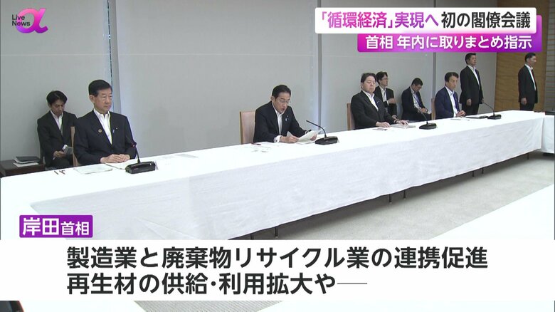 「サーキュラーエコノミー」の実現に向けた閣僚会議の初会合