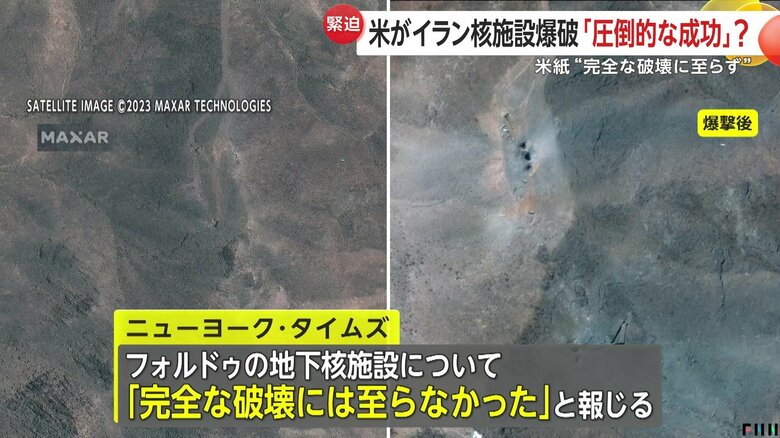 NYタイムズは「核施設の完全な破壊には至らなかった」と報道