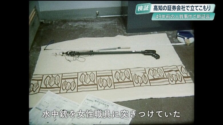 事件に使われた水中銃