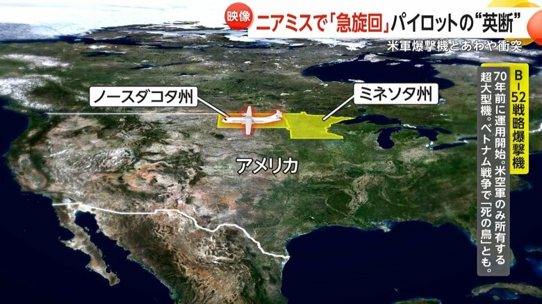 空港に着陸しようとした際、爆撃機と衝突しそうになった旅客機