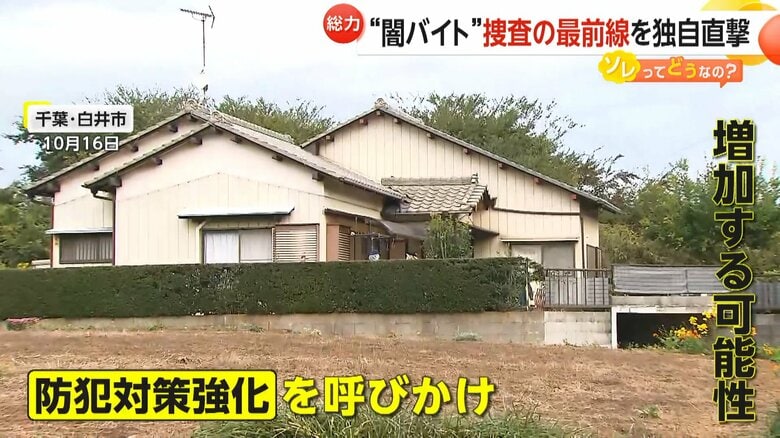 千葉・白井市の事件現場
