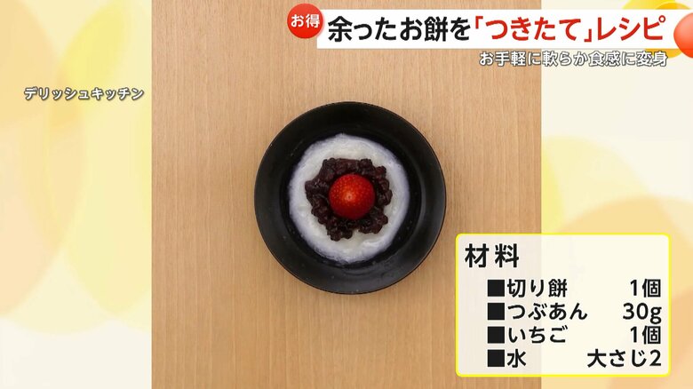 なんちゃって“つきたて餅”を使った「包まないいちご大福」のレシピ
