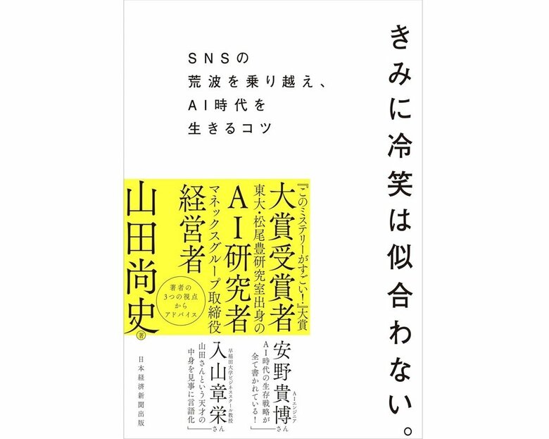 『きみに冷笑は似合わない。』（日経BP）