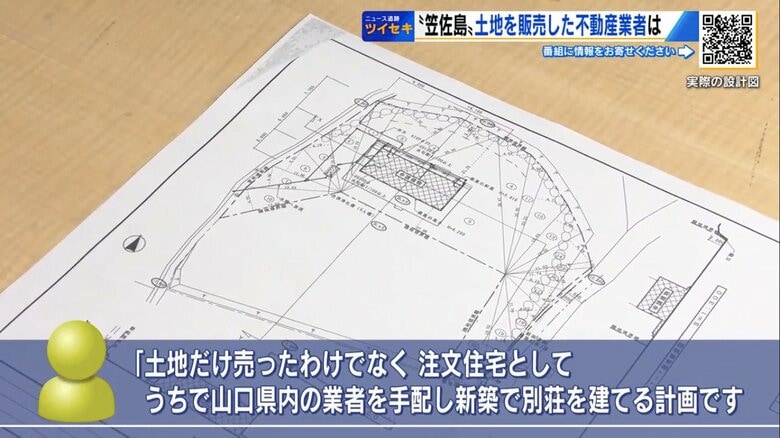 笠佐島に建築を予定する別荘の設計図