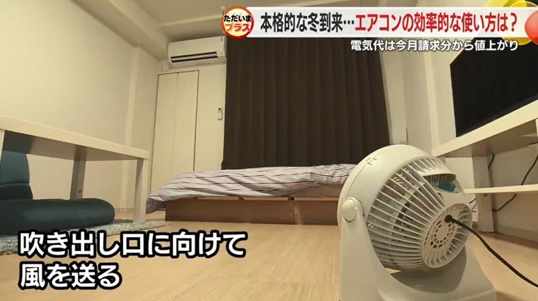 エアコンと対角線に置かれたサーキュレーター
