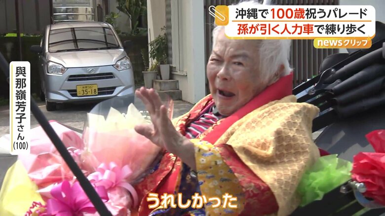 「嬉しかった」と喜びを語る芳子さん