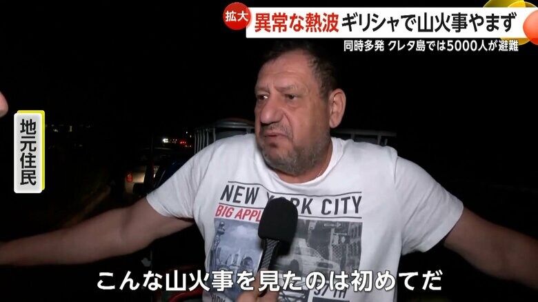 過去にないほどの山火事を見たと話す地元住民
