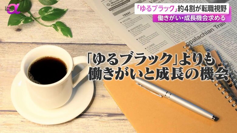 若手社員は居心地がよい職場より、働きがいや成長の機会を求めていることが分かった