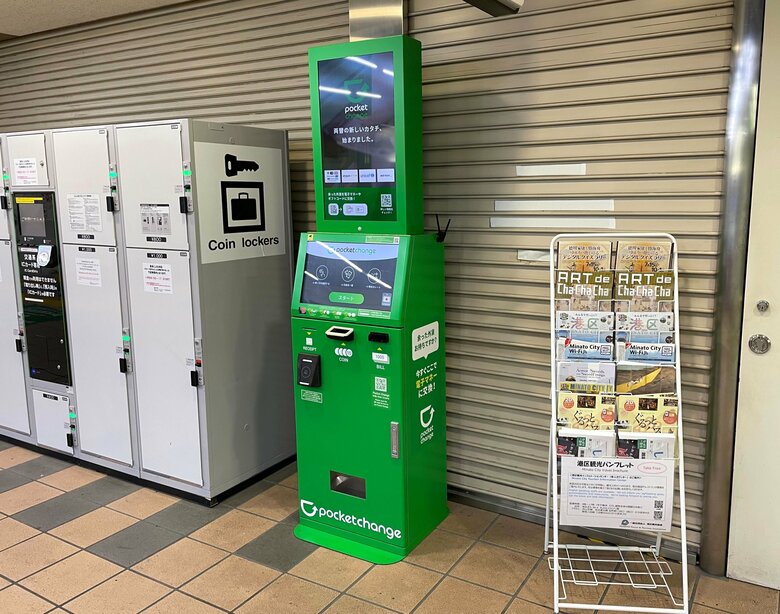 東京モノレール浜松町駅　2階南口改札外（提供：株式会社ポケットチェンジ）