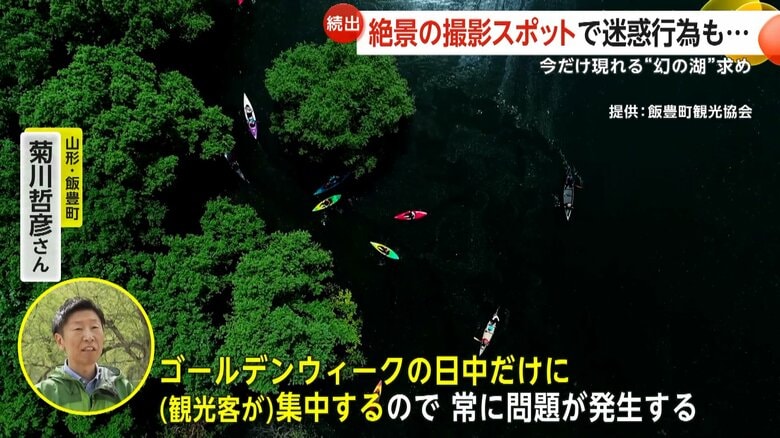 混雑の分散化を呼び掛ける山形・飯豊町の菊川哲彦さん
