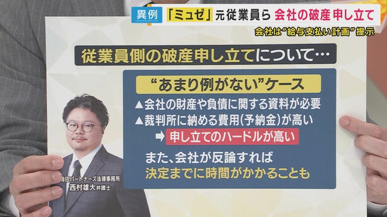 従業員側の破産申し立ては「ハードルが高い」と専門家