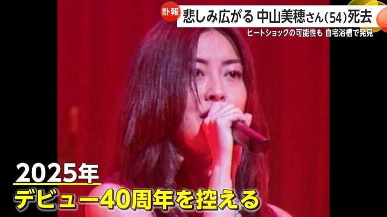 中山さんは2025年にデビュー40周年を迎える予定だった