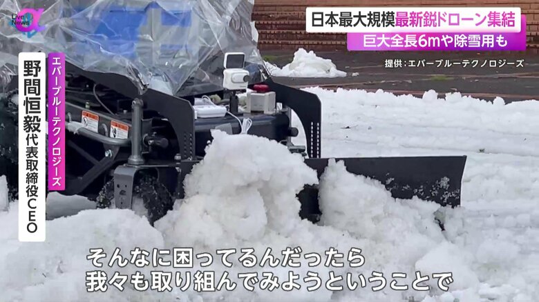 除雪ドローンが実際に雪の上で除雪を行う様子